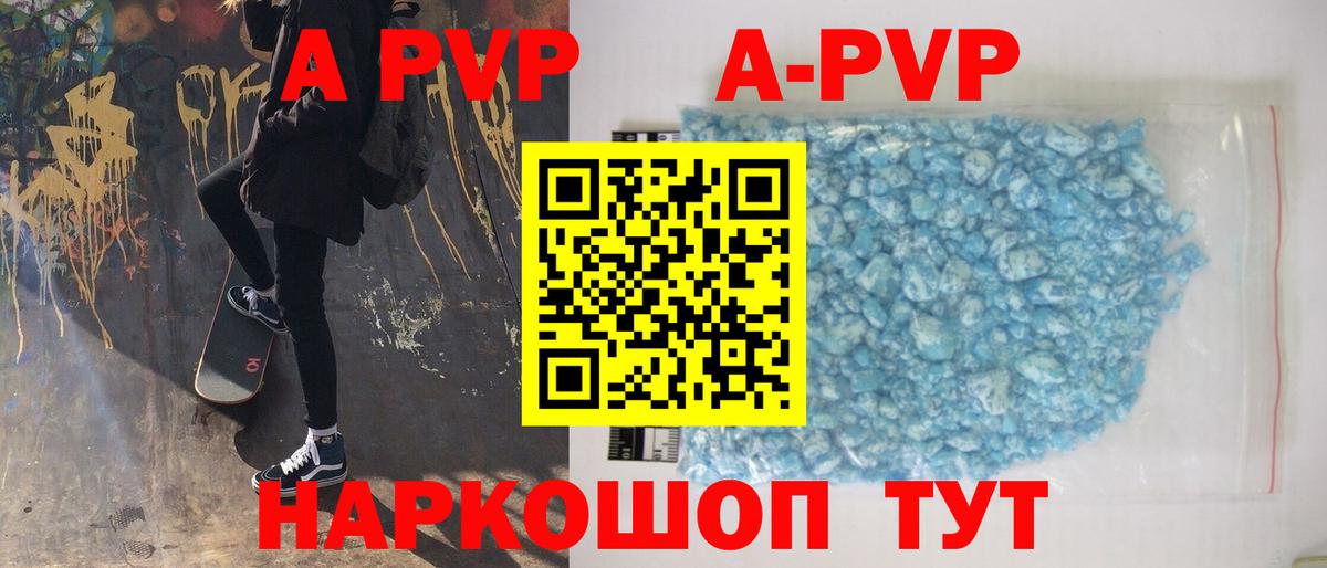 APVP кристаллы Гусиноозёрск