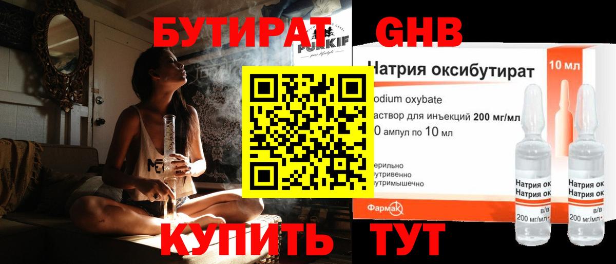 Гусиноозёрск  БУТИРАТ вода  Вход с VPN 