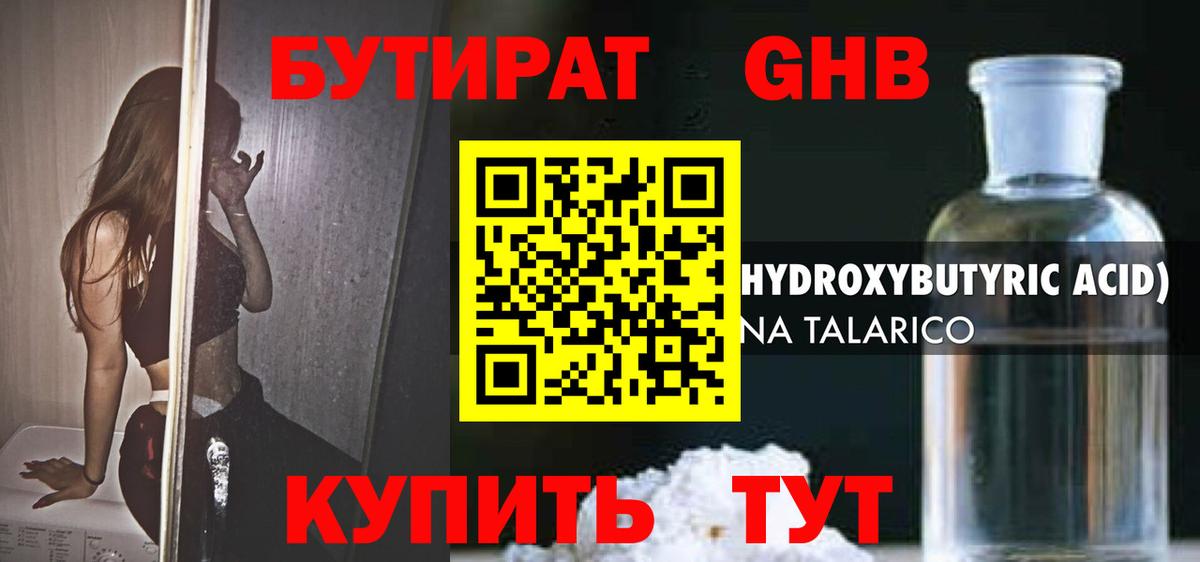 Бутират 99% Гусиноозёрск