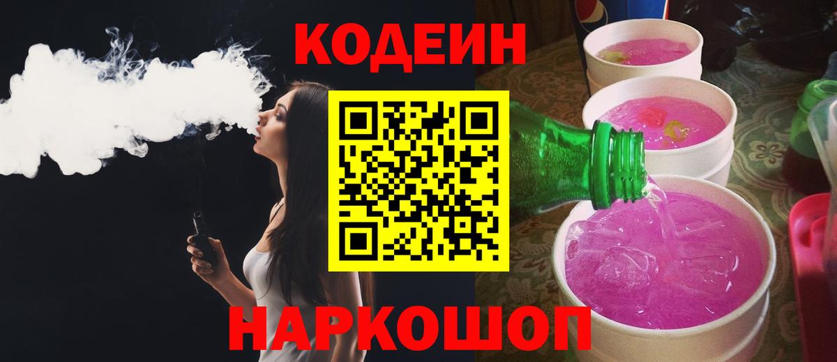 Кодеиновый сироп Lean напиток Lean (лин) Гусиноозёрск