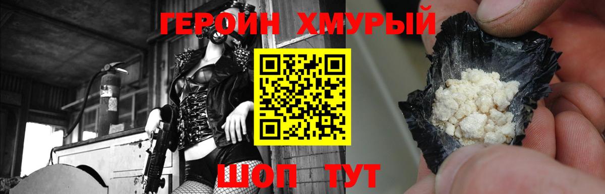 Гусиноозёрск  ГЕРОИН хмурый  Вход с VPN 